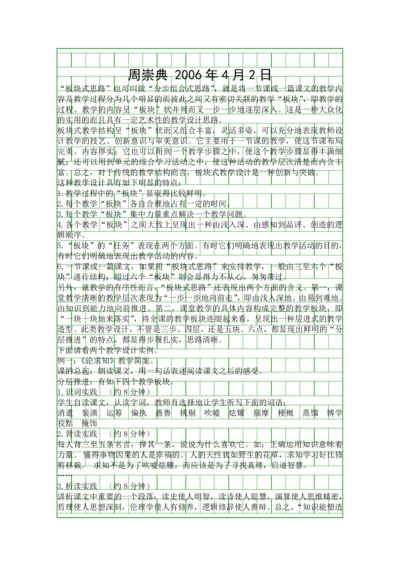 余映潮教学设计板块式思路.docx