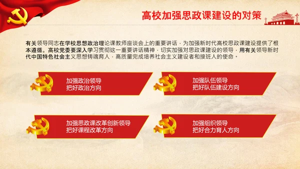 大学高校思政课八个统一课程思政教师素养PPT