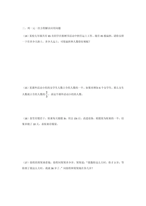 一元一次方程练习题(提高).docx