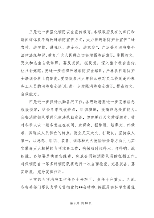 全市火灾隐患普查整治会致辞.docx