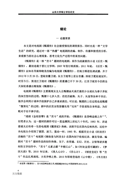 电视剧《甄嬛传》社会接受分析