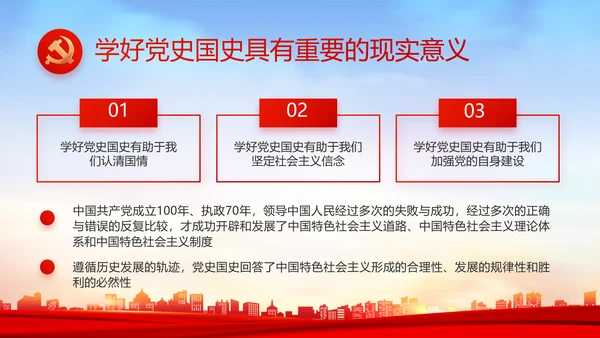 红色大气乡镇村支部书记述职报告PPT