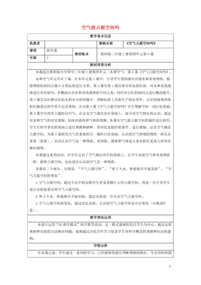 教案-全国-2019_三年级科学上册 空气 2 《空气能占据空间吗》教学设计 教科版.docx