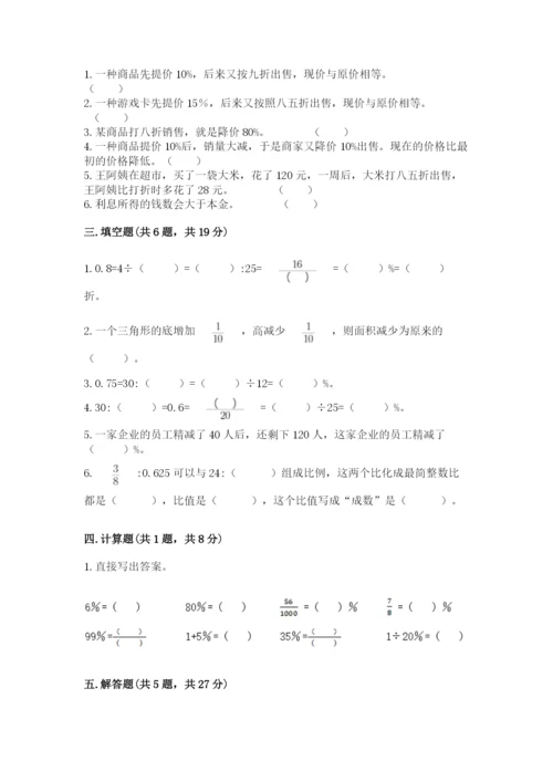 苏教版六年级上册数学第六单元 百分数 基础训练及参考答案一套.docx