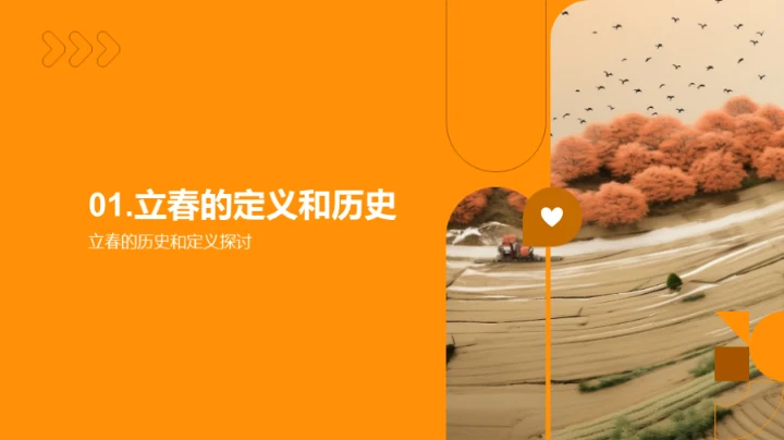 立春节气与农业发展