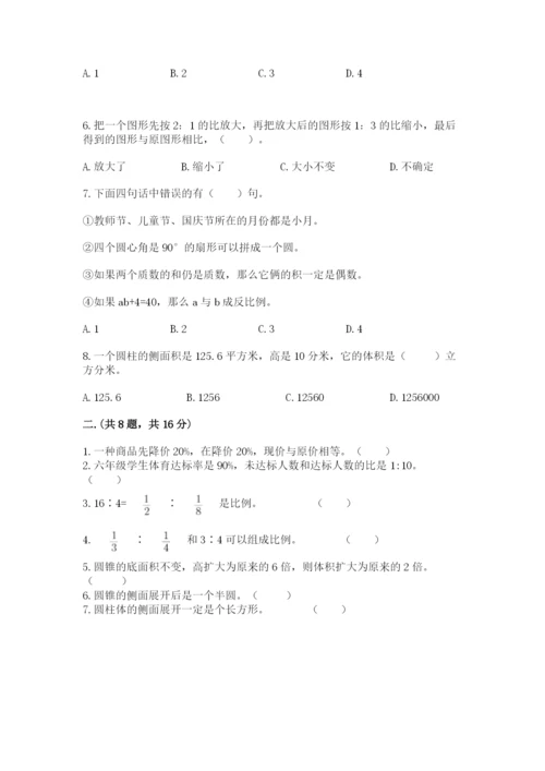 西师大版六年级数学下学期期末测试题【基础题】.docx