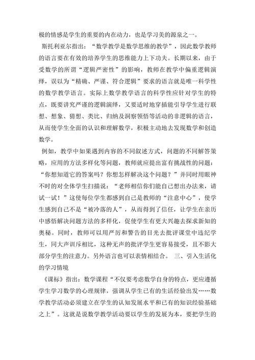 让学生感受数学之美论文