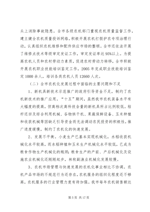 常熟十一五农业发展规划 (4).docx