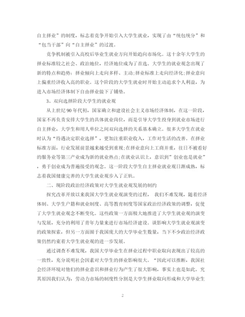 2023年毕业论文范文影响大学生就业观演变的政策.docx