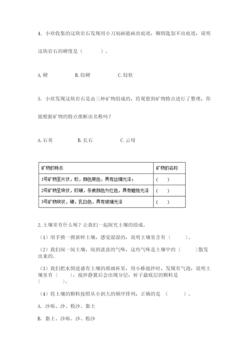 教科版四年级下册科学第三单元《岩石与土壤》测试卷含答案【模拟题】.docx