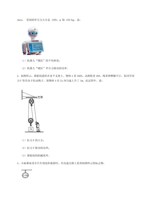 第二次月考滚动检测卷-黑龙江七台河勃利县物理八年级下册期末考试定向练习试题（详解）.docx