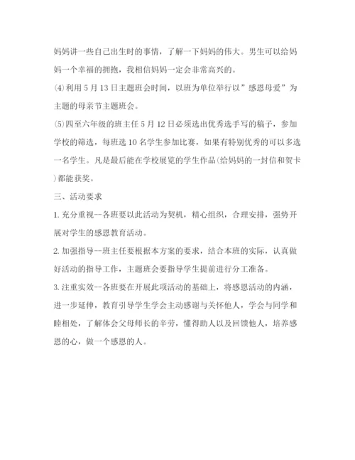 精编之母亲节活动的方案.docx