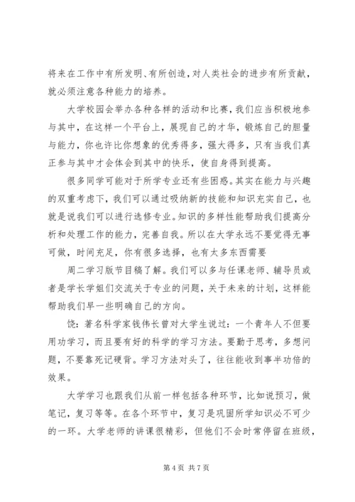 学习心得《广播节目的互动》 (4).docx