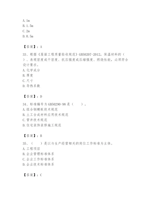 2024年标准员之专业管理实务题库（基础题）.docx