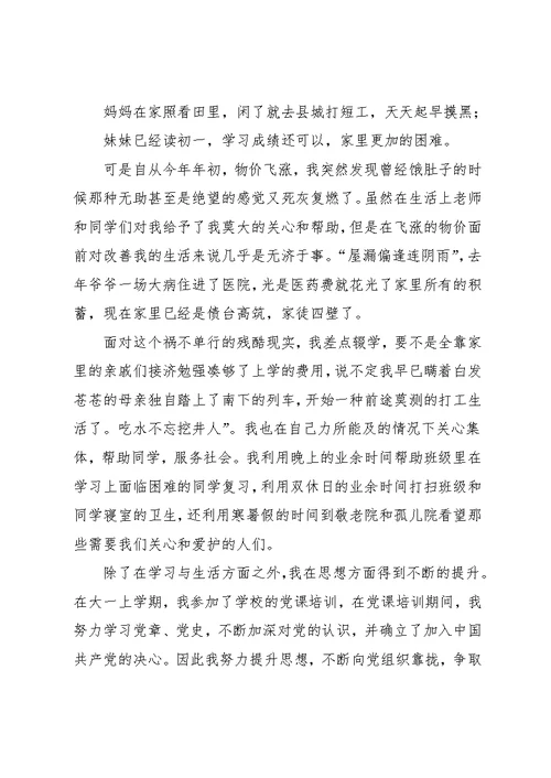 初中学生贫困补助申请书800字(共6页)