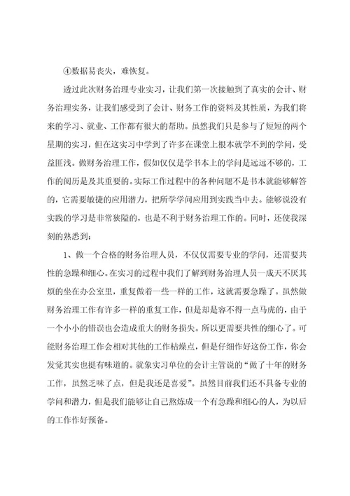 服装厂实习报告9篇