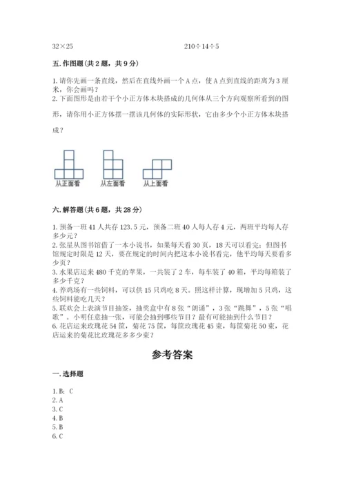 苏教版数学四年级上册期末卷及答案【全国通用】.docx