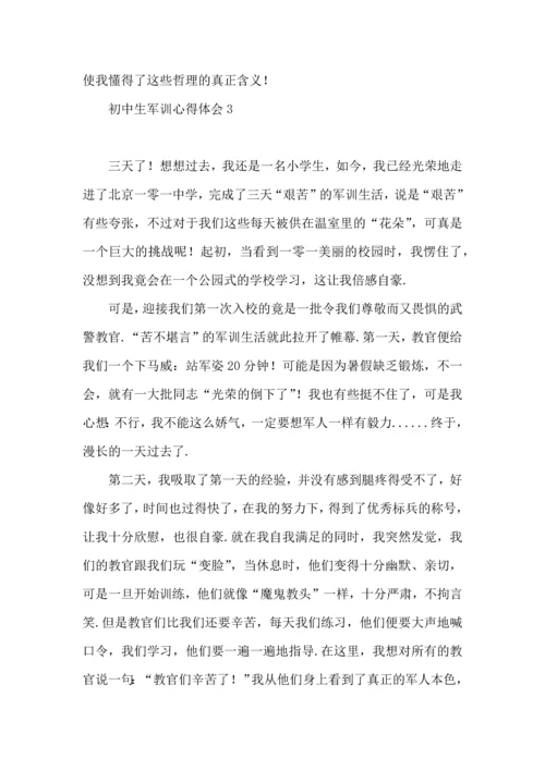 初中生军训心得体会集锦15篇.docx