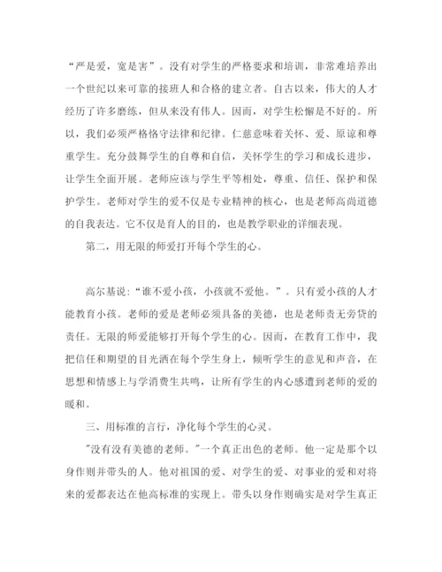 精编之师德培训心得体会范文精选.docx