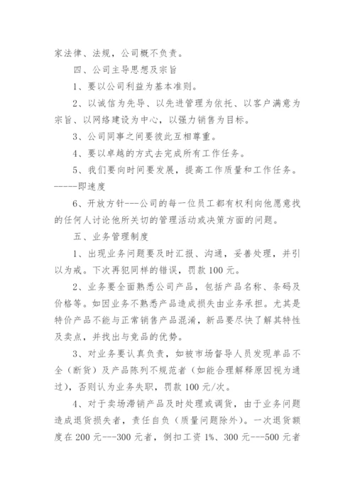 优质公司规章制度大全篇1.docx