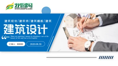 蓝色工程项目报告建筑图纸工程施工建筑设计PPT
