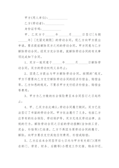 解除劳动合同的证明.docx