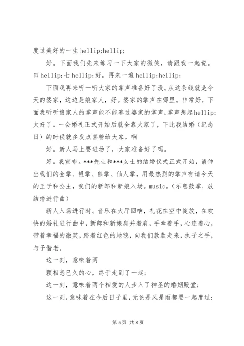 婚礼主持人台词搞笑版.docx