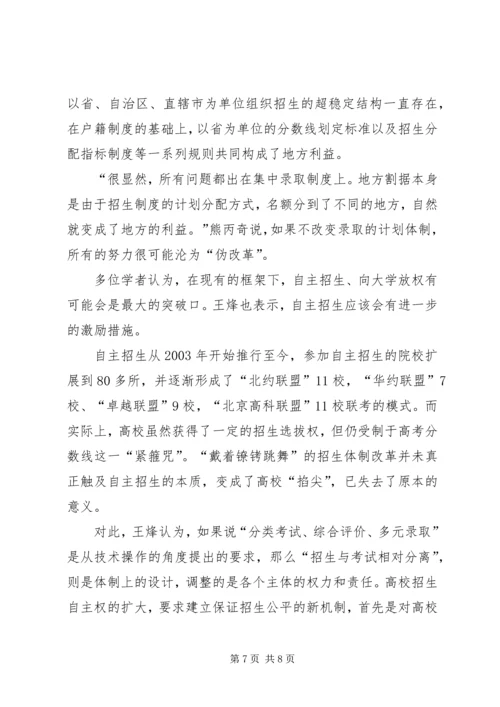 十八大三中全会教育改革范文.docx