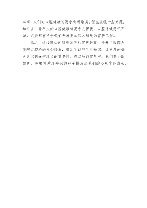 全国爱牙日宣传活动简报_1.docx