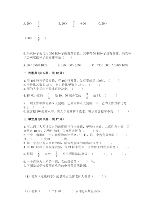 六年级数学上册期末考试卷及参考答案（巩固）.docx