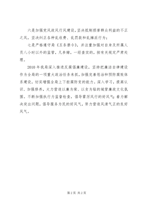 城管局廉政建设工作汇报材料.docx