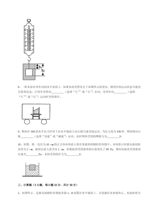 滚动提升练习四川荣县中学物理八年级下册期末考试单元测评试题（解析版）.docx