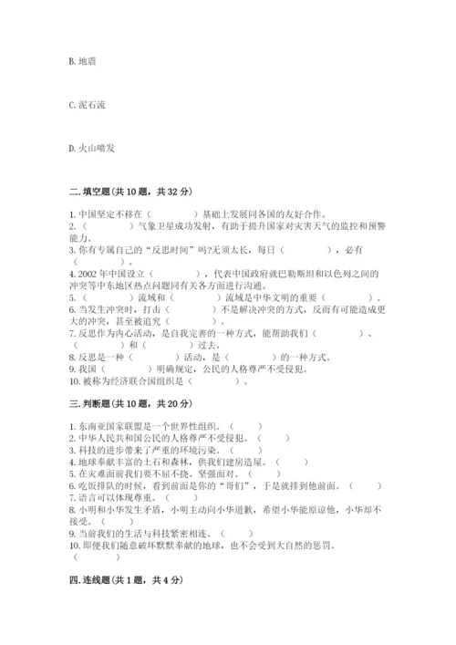 部编版六年级下册道德与法治期末测试卷精品（能力提升）.docx