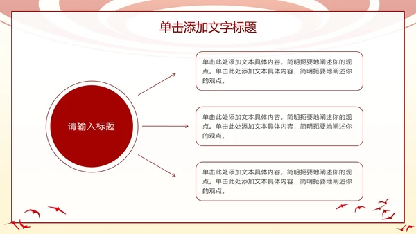 简约党政工作通用PPT模板