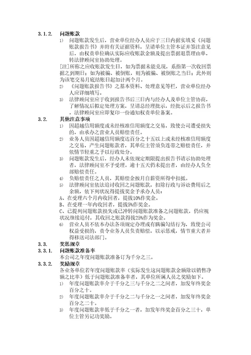 公司财务会计管理规定问题账款处理办法