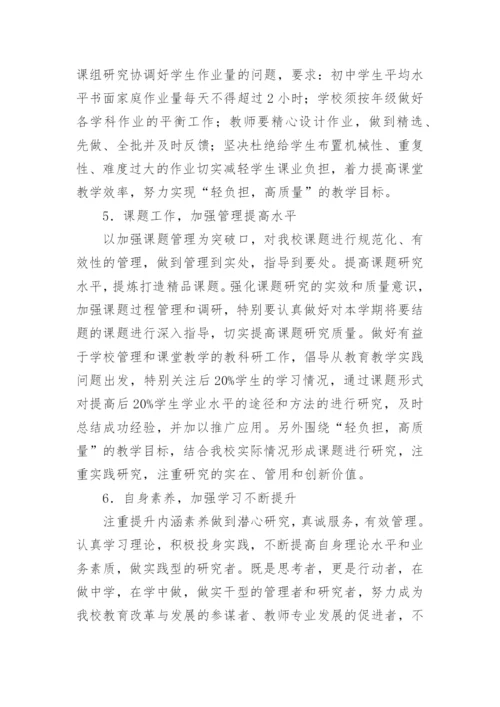 教科室年度工作计划.docx