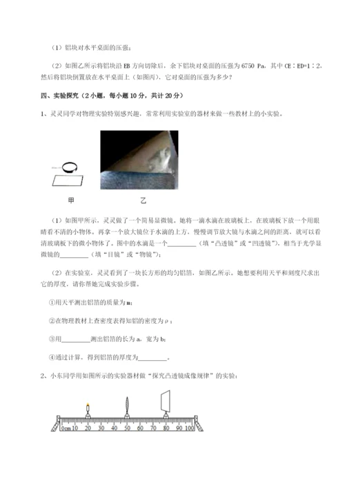 滚动提升练习广东广州市广大附中物理八年级下册期末考试必考点解析练习题（含答案详解）.docx