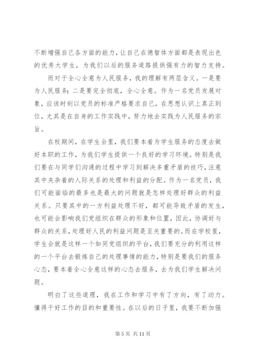 列为发展对象第一季度思想汇报 (2).docx