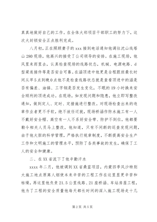 企业优秀党员材料.docx