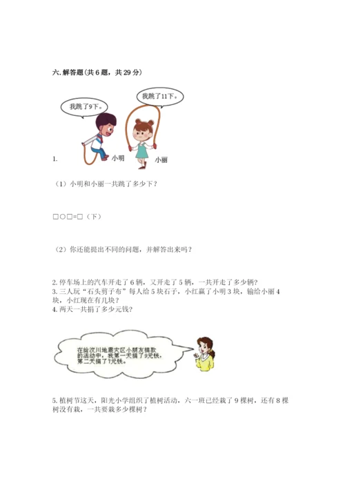 人教版数学一年级上册期末测试卷及完整答案【有一套】.docx