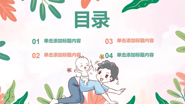 孕妇母婴婴儿护理中心保健中心早教宣传PPT模板