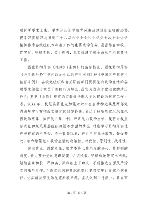 校党委副书记201X年党风廉政建设工作报告.docx