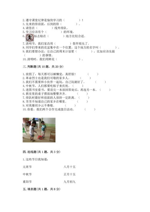 部编版二年级上册道德与法治期末测试卷含答案（培优b卷）.docx