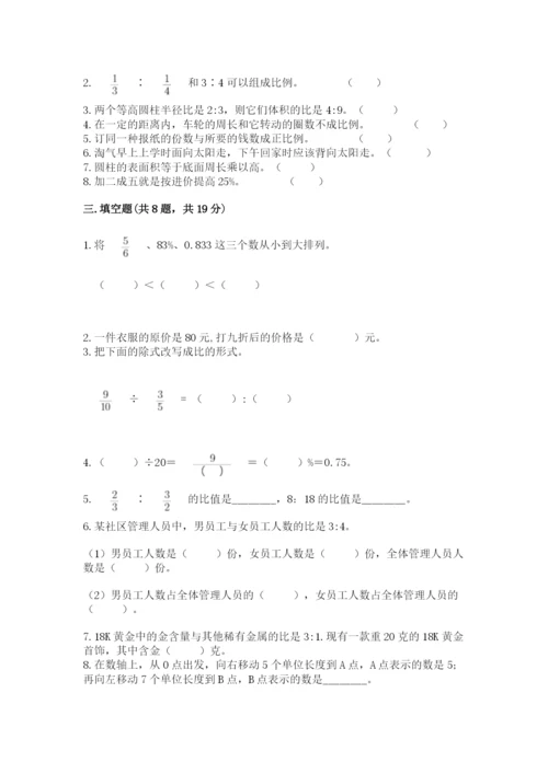 六年级下册数学期末测试卷附答案【培优b卷】.docx