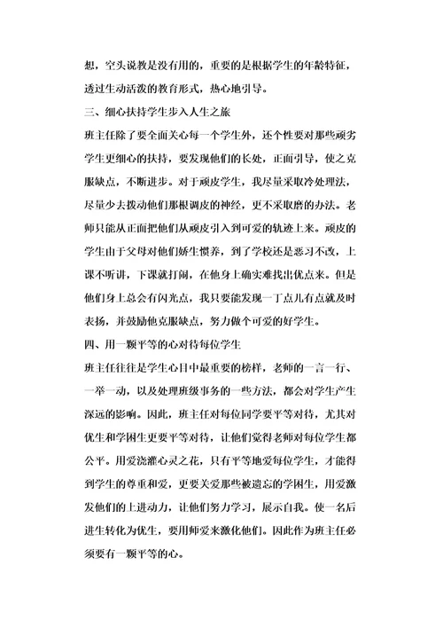 班主任教师心得体会五篇