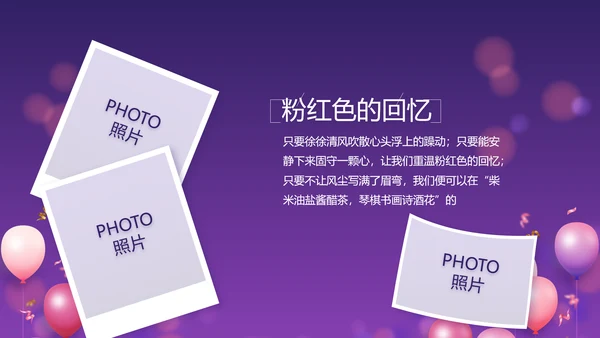 唯美生日快乐生日派对纪念册相册PPT