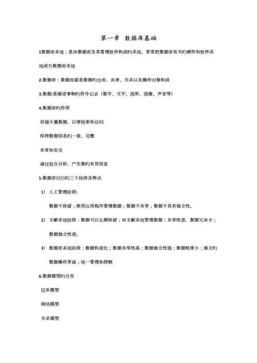 2023年sqlsever数据库知识点总结.docx