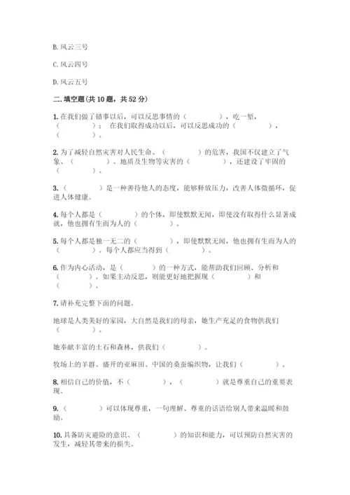部编版六年级下册道德与法治期中测试卷附完整答案【必刷】.docx