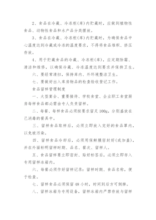 保证食品安全规章制度范本.docx