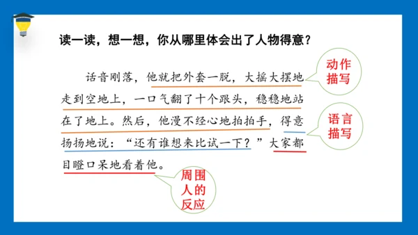 统编版语文五年级下册 第四单元 习作四：他（）了 课件